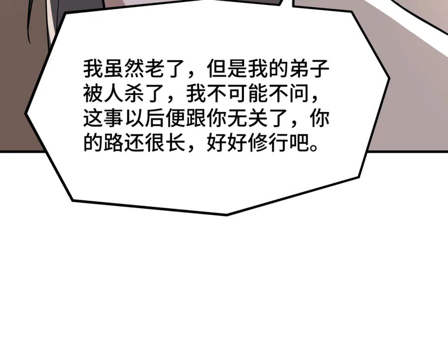 《最强反派系统》第276话 不自由，毋宁死！ 第15页
