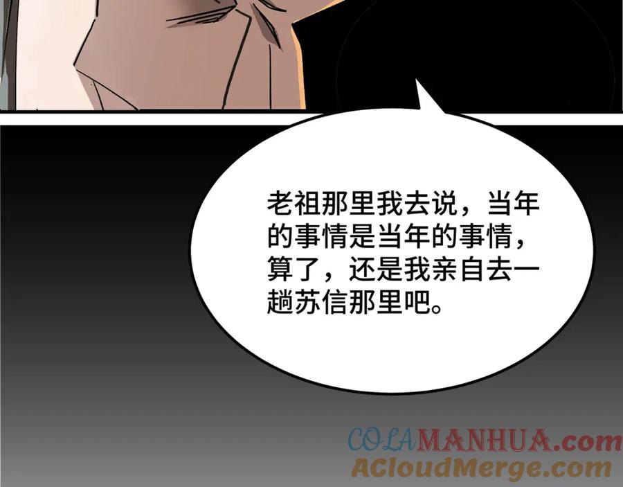 《最强反派系统》第276话 不自由，毋宁死！ 第64页