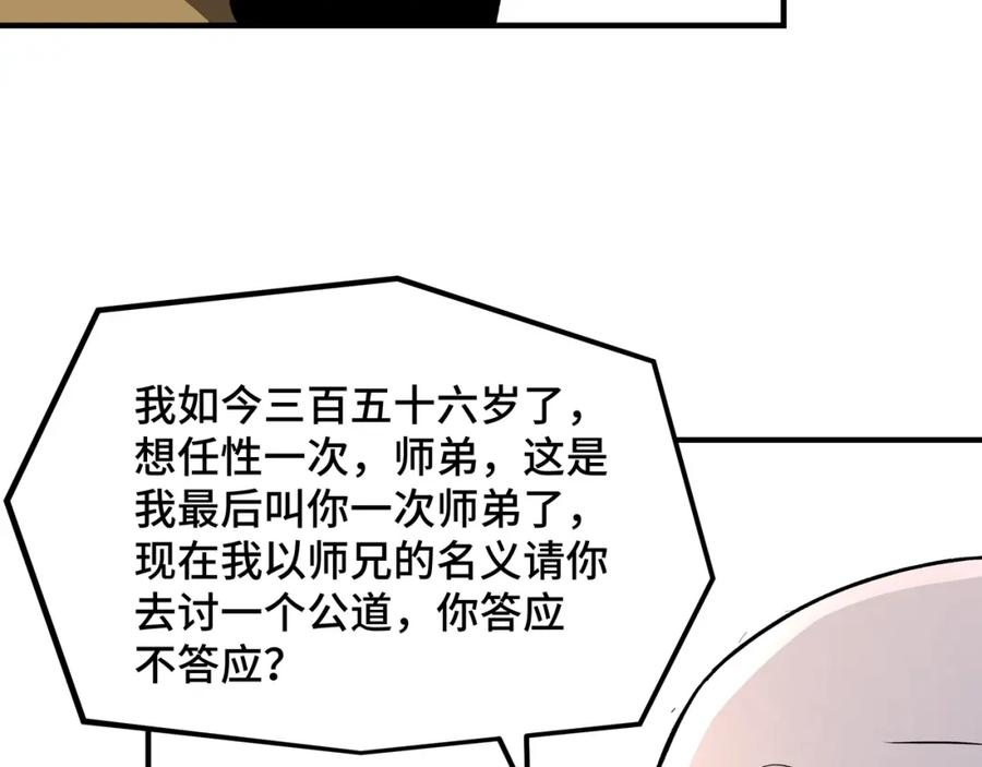 《最强反派系统》第276话 不自由，毋宁死！ 第21页