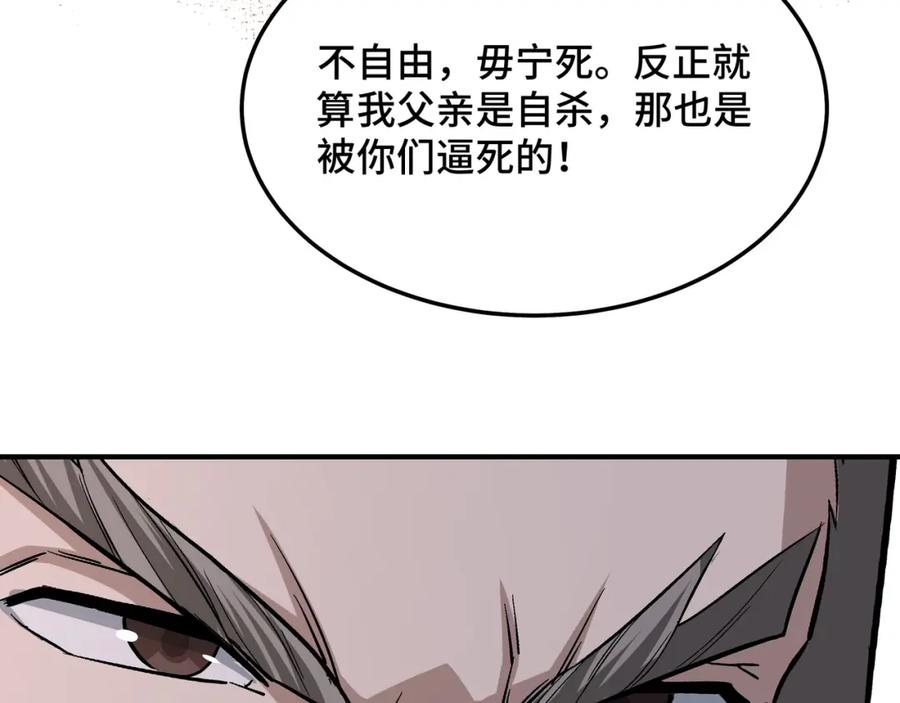 《最强反派系统》第276话 不自由，毋宁死！ 第89页