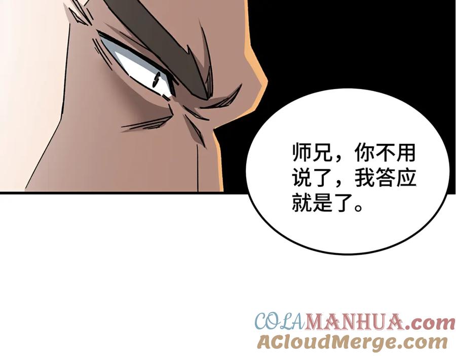 《最强反派系统》第276话 不自由，毋宁死！ 第25页