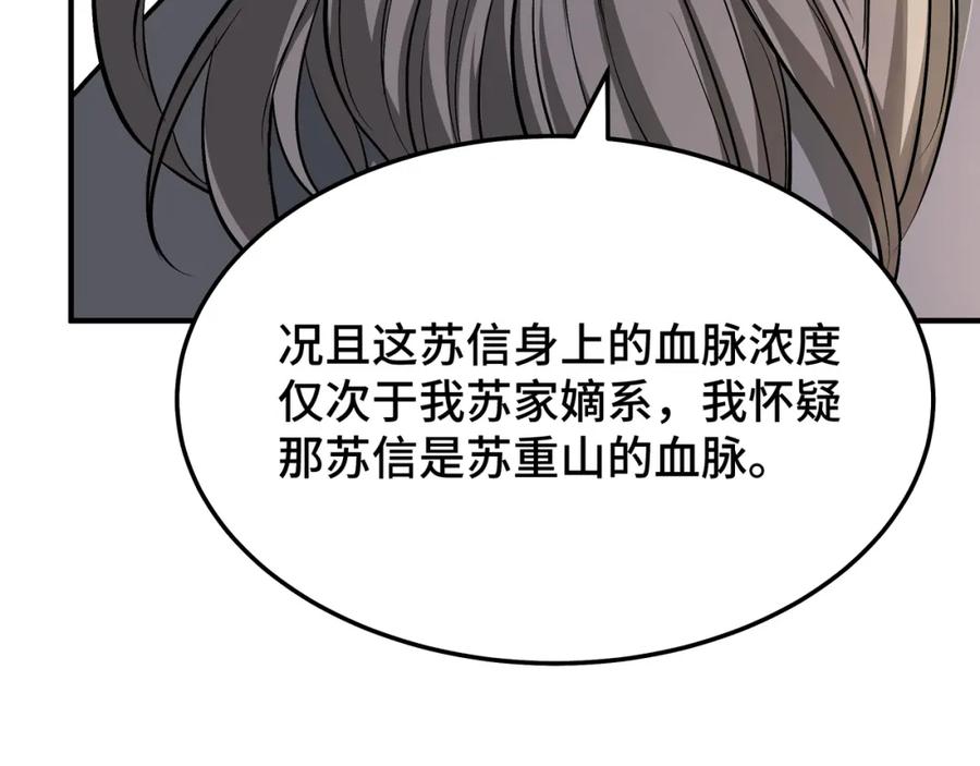 《最强反派系统》第276话 不自由，毋宁死！ 第38页