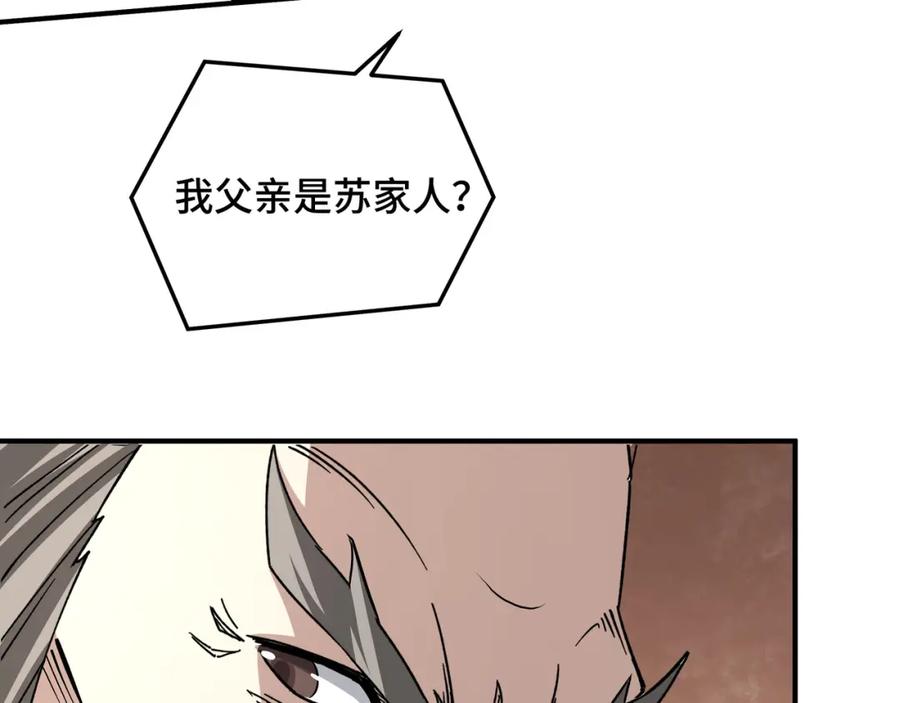《最强反派系统》第276话 不自由，毋宁死！ 第75页
