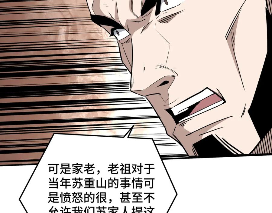 《最强反派系统》第276话 不自由，毋宁死！ 第62页