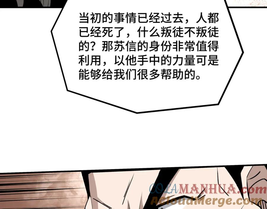 《最强反派系统》第276话 不自由，毋宁死！ 第61页