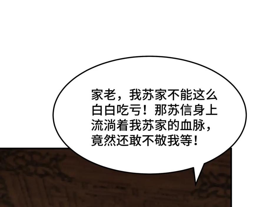 《最强反派系统》第276话 不自由，毋宁死！ 第29页