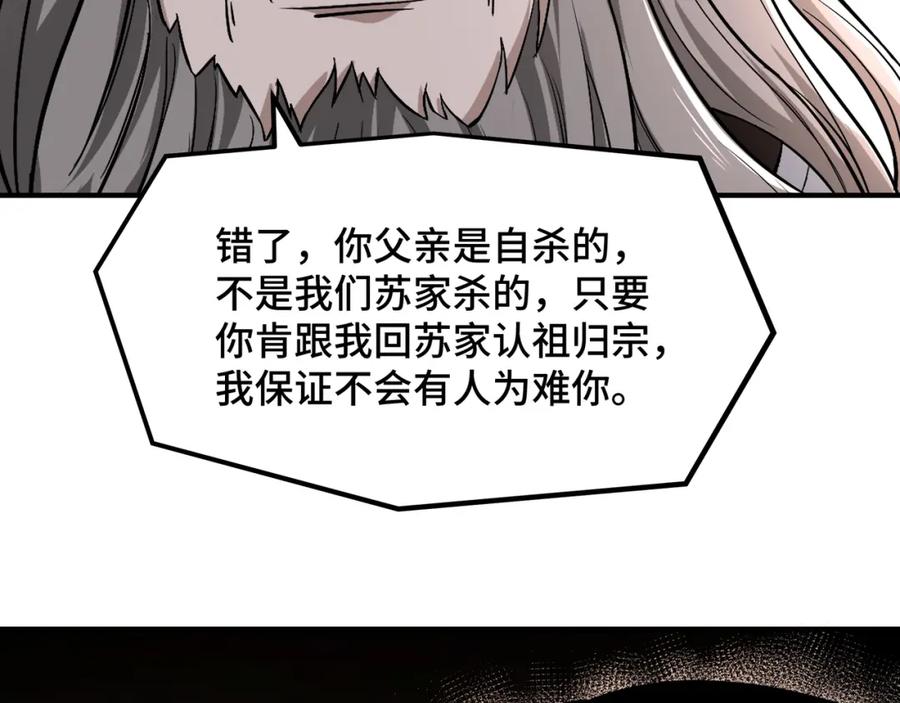 《最强反派系统》第276话 不自由，毋宁死！ 第86页