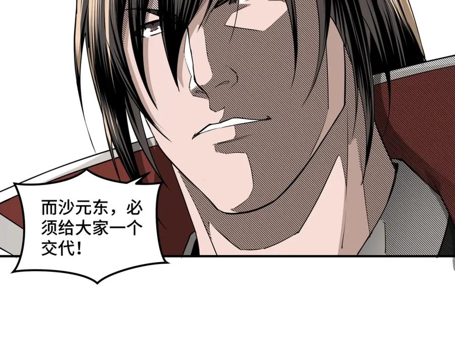 《最强反派系统》第27话 给我们一个说法！ 第119页