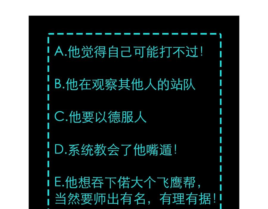 《最强反派系统》第27话 给我们一个说法！ 第123页