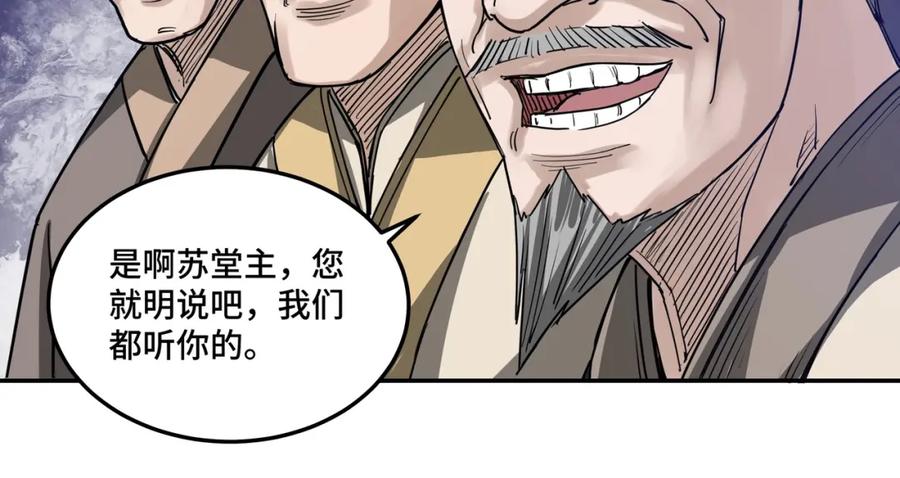 《最强反派系统》第27话 给我们一个说法！ 第48页