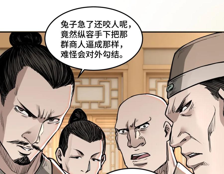 《最强反派系统》第27话 给我们一个说法！ 第75页