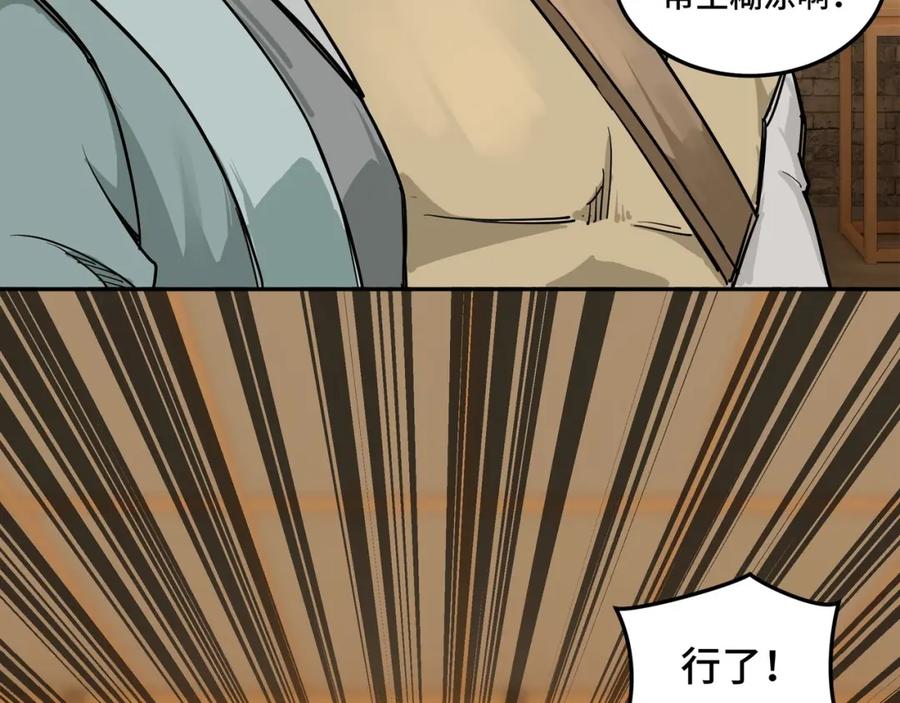 《最强反派系统》第27话 给我们一个说法！ 第20页