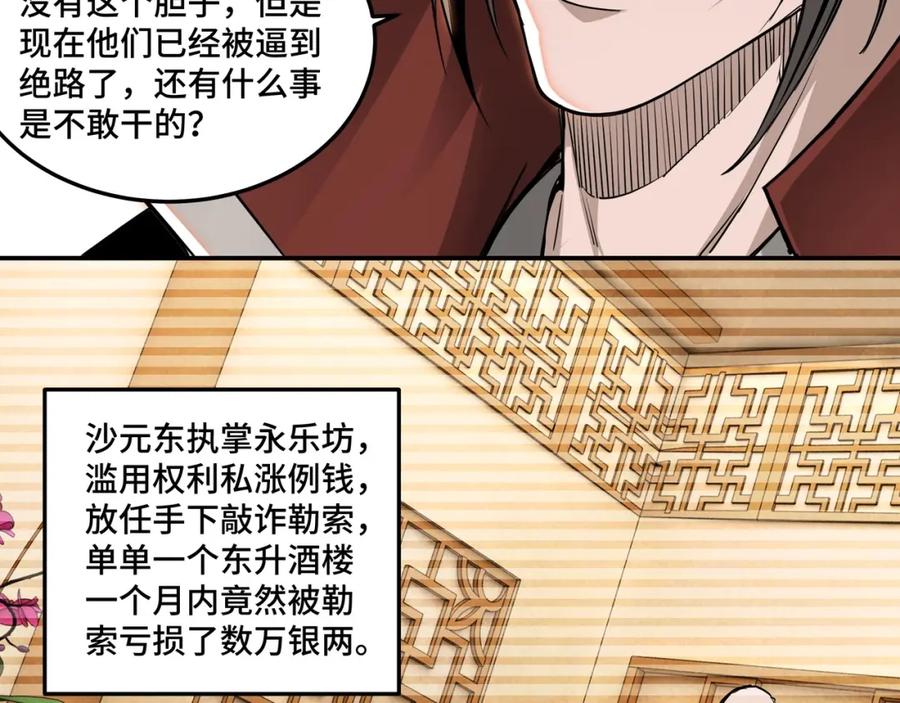 《最强反派系统》第27话 给我们一个说法！ 第70页