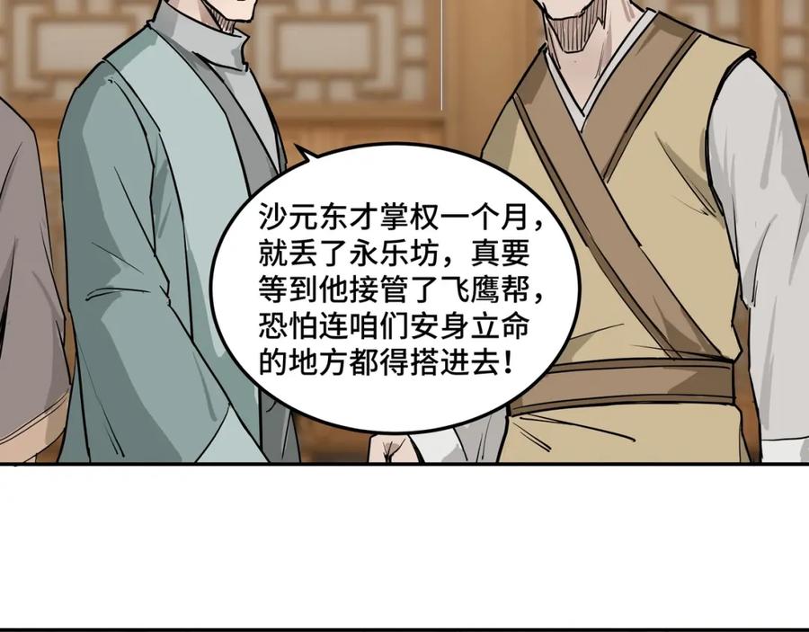 《最强反派系统》第27话 给我们一个说法！ 第18页