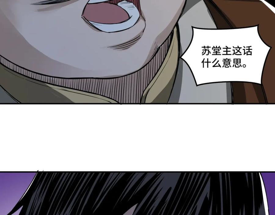 《最强反派系统》第27话 给我们一个说法！ 第35页