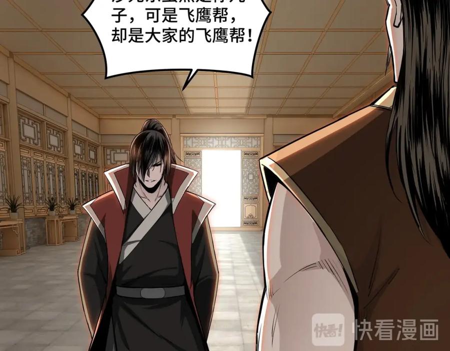 《最强反派系统》第27话 给我们一个说法！ 第96页