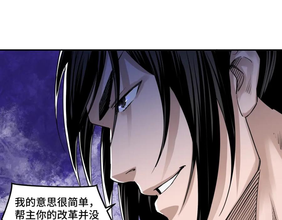 《最强反派系统》第27话 给我们一个说法！ 第59页