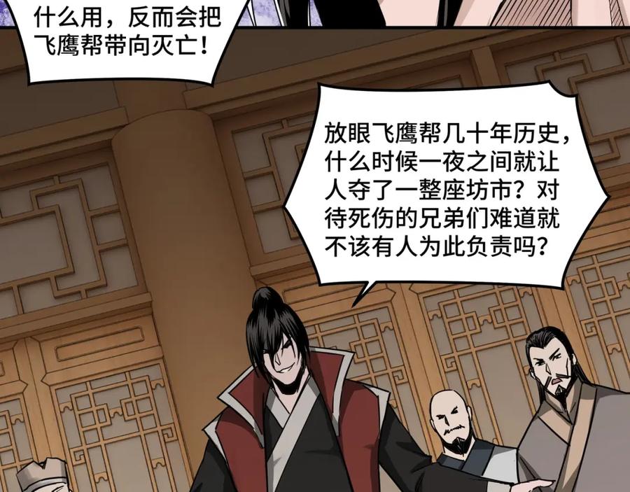 《最强反派系统》第27话 给我们一个说法！ 第60页