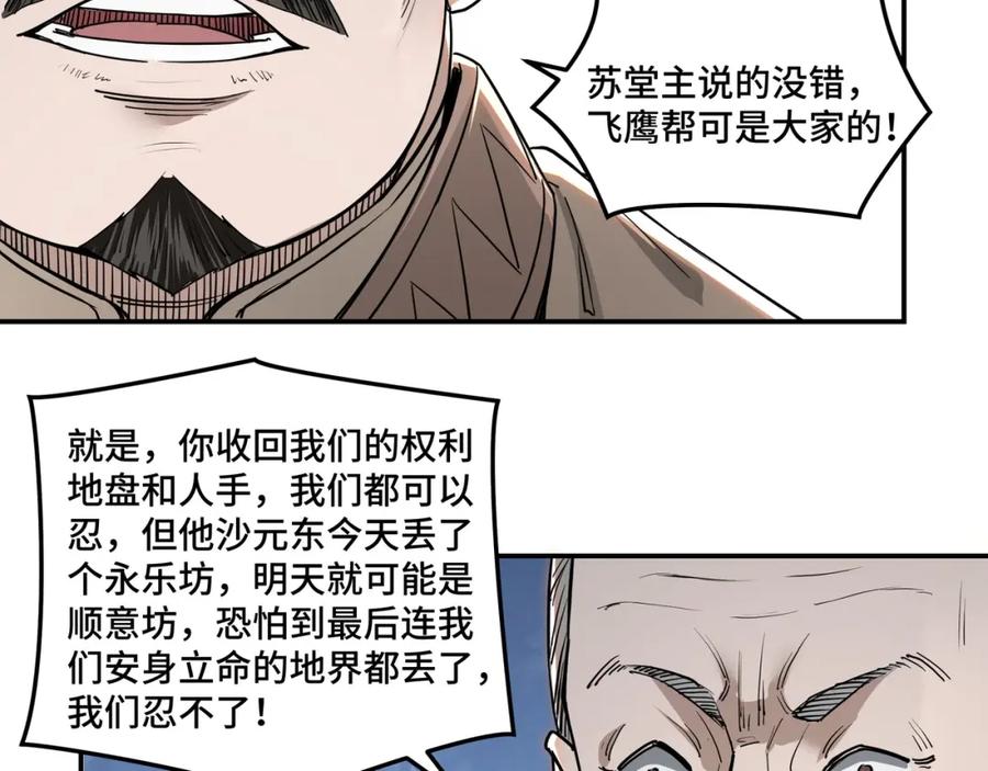 《最强反派系统》第27话 给我们一个说法！ 第98页