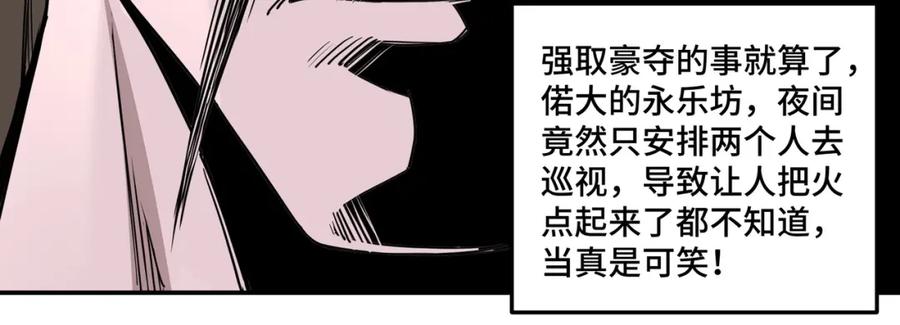 《最强反派系统》第27话 给我们一个说法！ 第74页