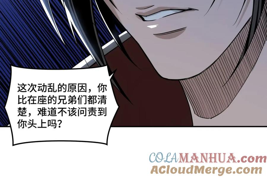 《最强反派系统》第27话 给我们一个说法！ 第65页