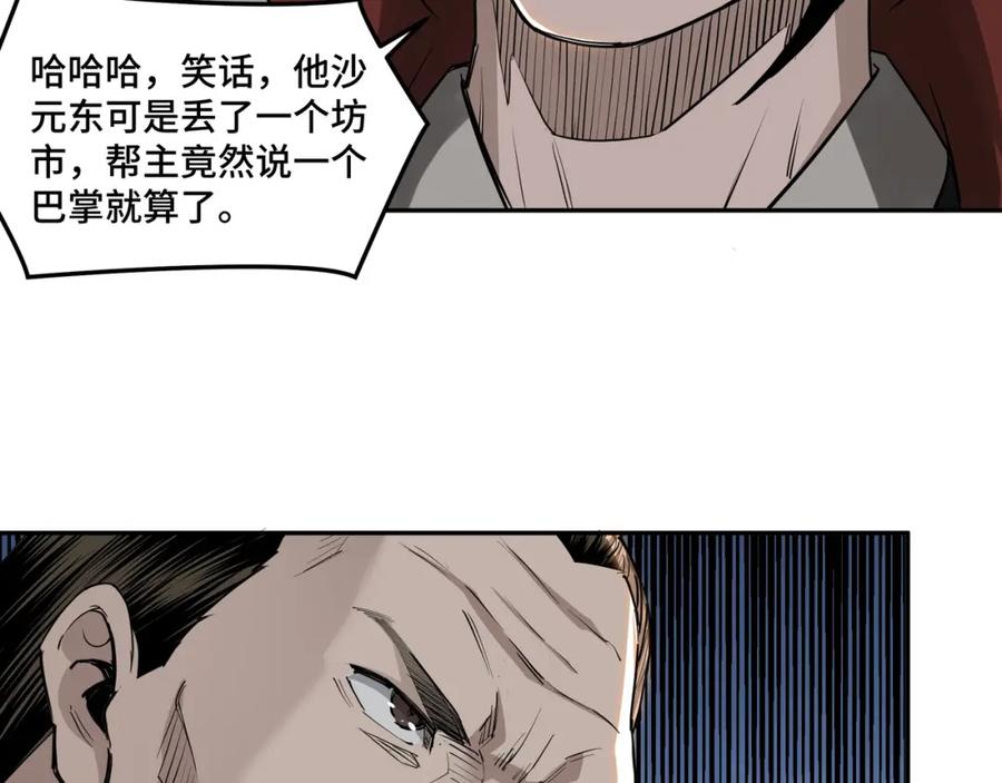 《最强反派系统》第27话 给我们一个说法！ 第87页