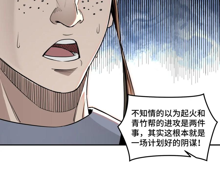 《最强反派系统》第27话 给我们一个说法！ 第67页