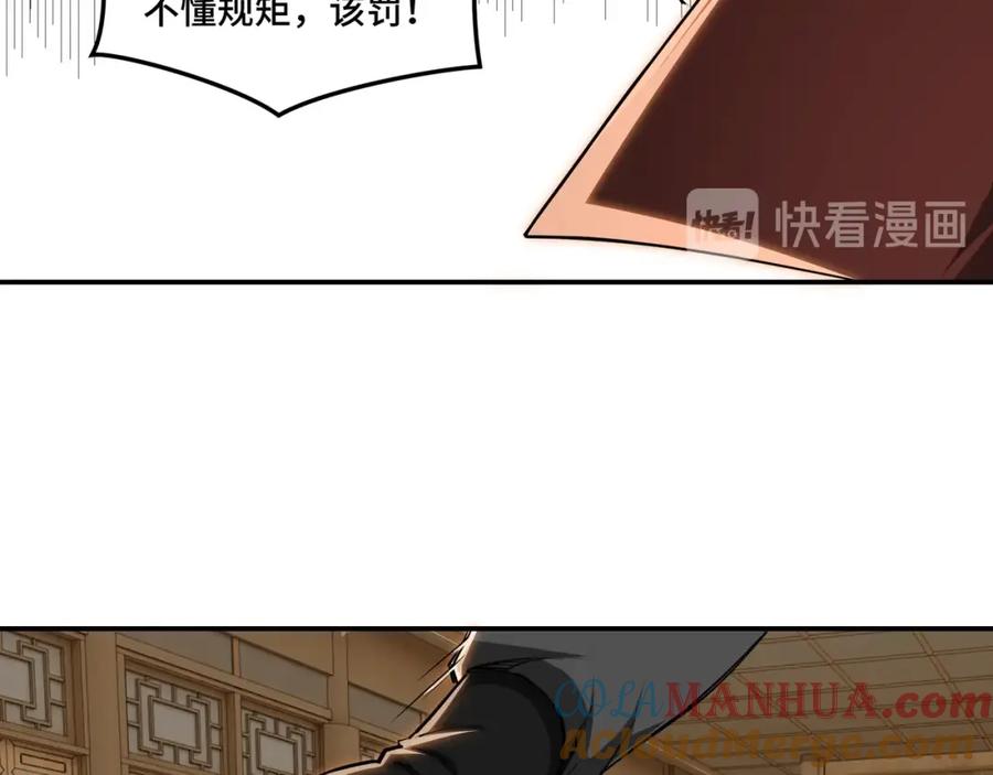 《最强反派系统》第27话 给我们一个说法！ 第105页