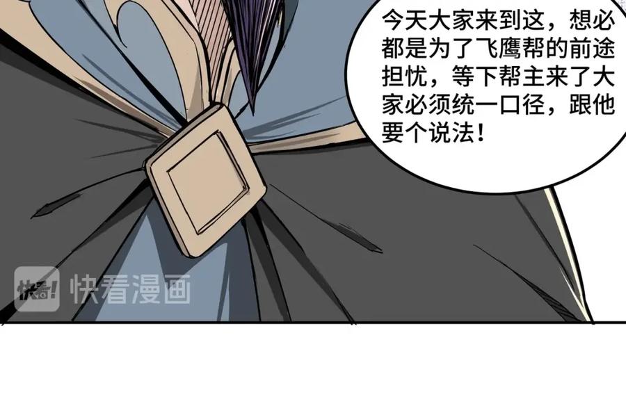 《最强反派系统》第27话 给我们一个说法！ 第23页