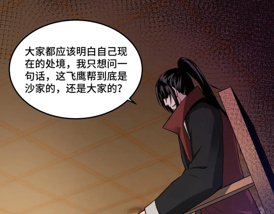 《最强反派系统》第27话 给我们一个说法！ 第32页
