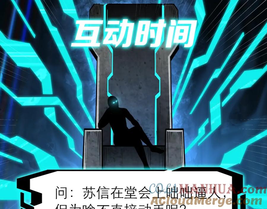 《最强反派系统》第27话 给我们一个说法！ 第121页