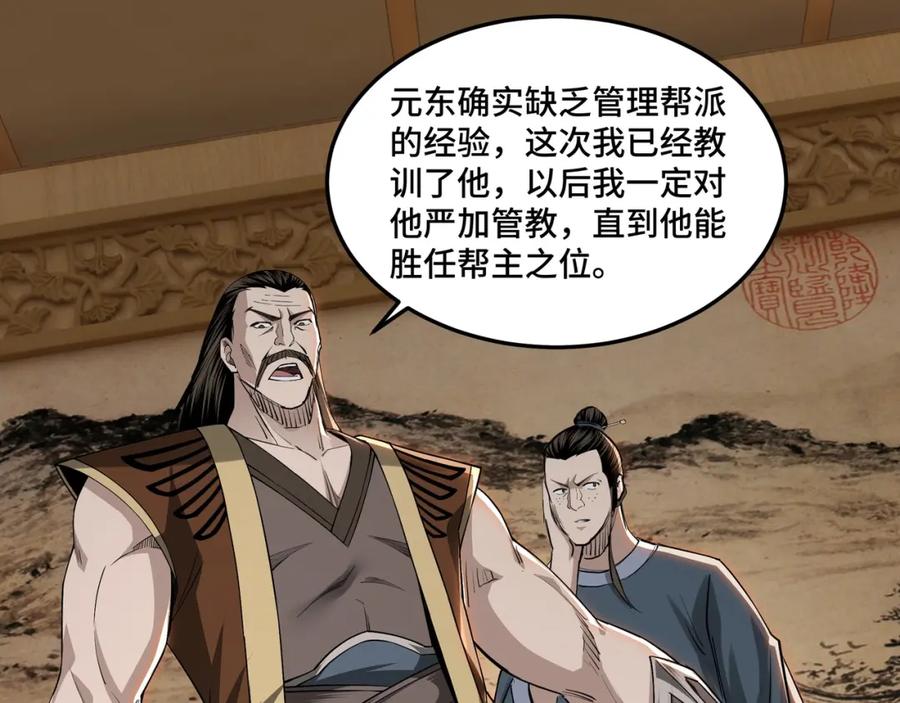 《最强反派系统》第27话 给我们一个说法！ 第84页