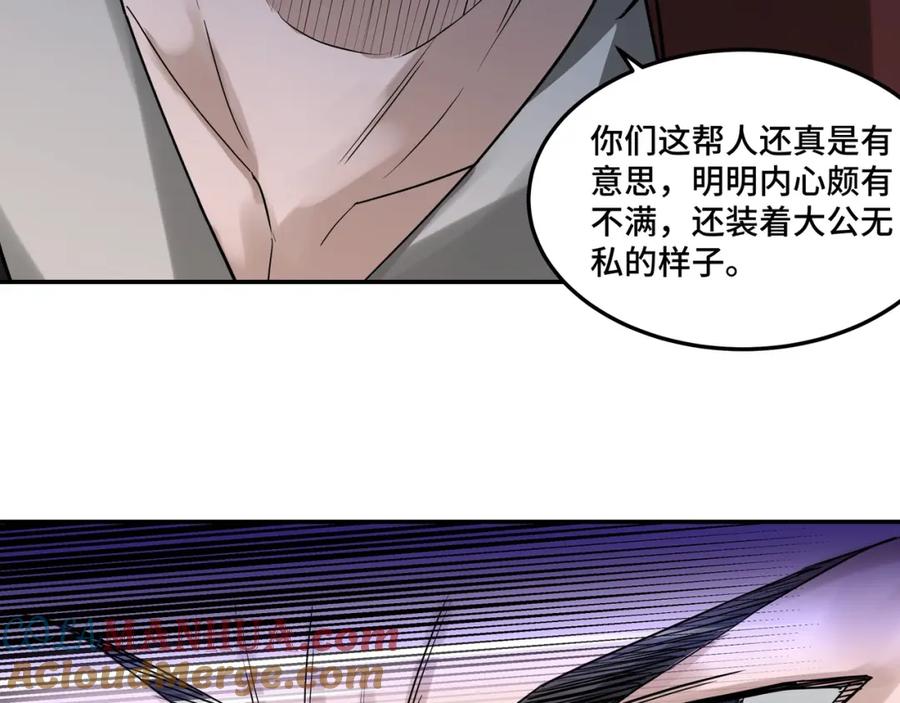 《最强反派系统》第27话 给我们一个说法！ 第37页
