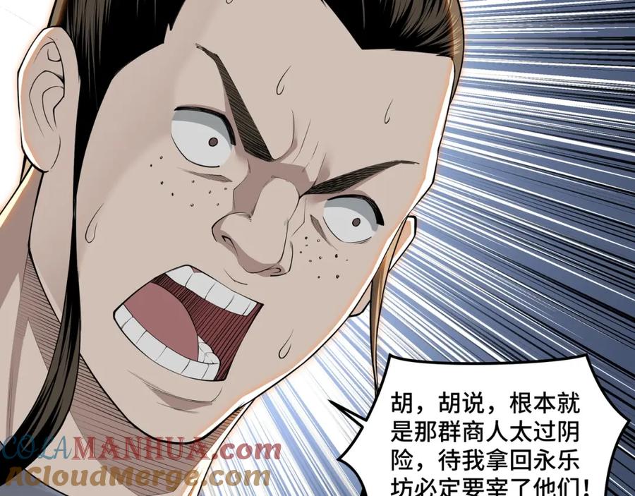 《最强反派系统》第27话 给我们一个说法！ 第77页