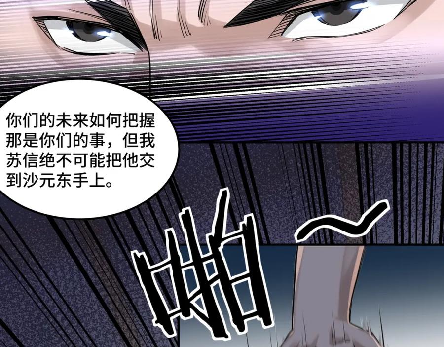 《最强反派系统》第27话 给我们一个说法！ 第38页