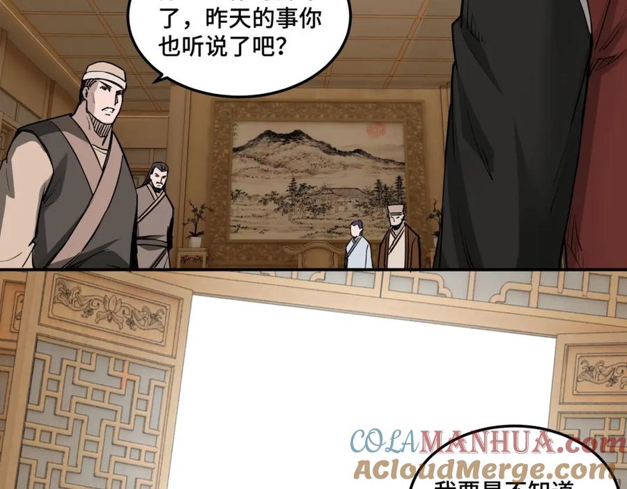 《最强反派系统》第27话 给我们一个说法！ 第25页