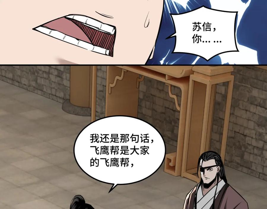 《最强反派系统》第27话 给我们一个说法！ 第116页
