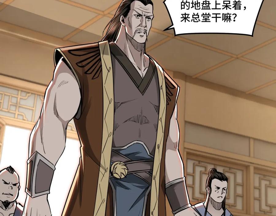 《最强反派系统》第27话 给我们一个说法！ 第51页