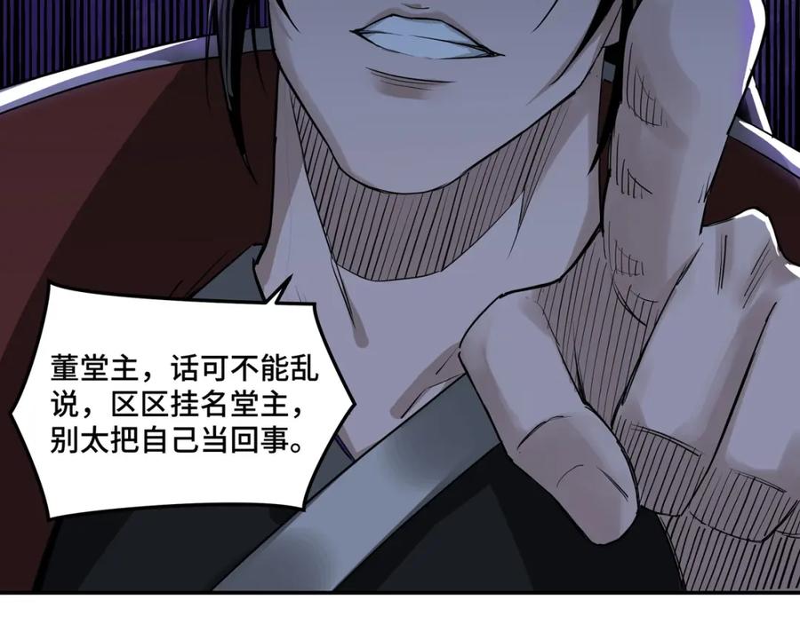 《最强反派系统》第27话 给我们一个说法！ 第42页