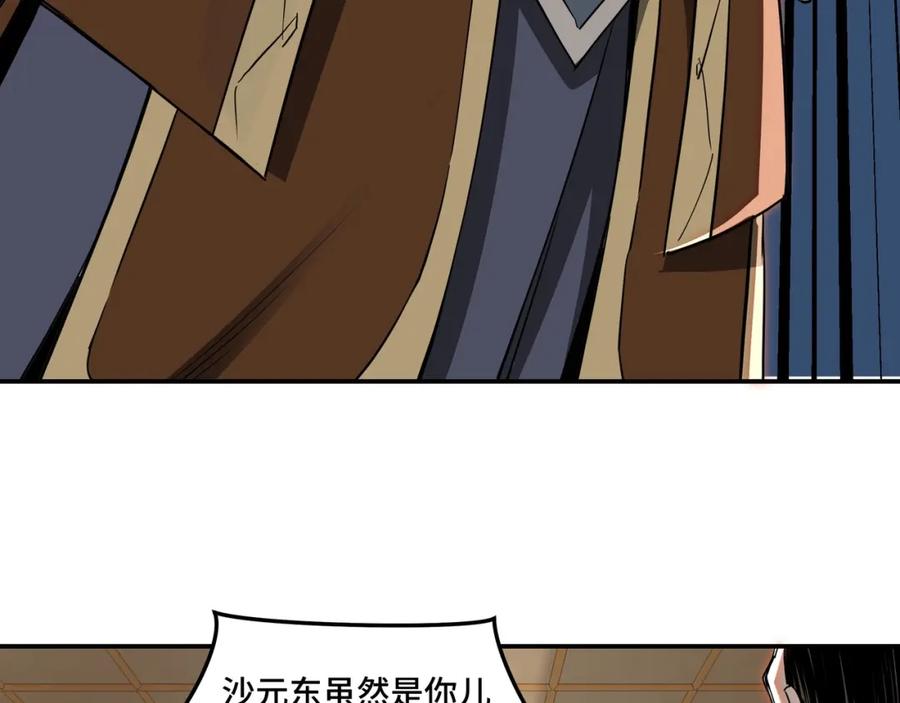 《最强反派系统》第27话 给我们一个说法！ 第95页