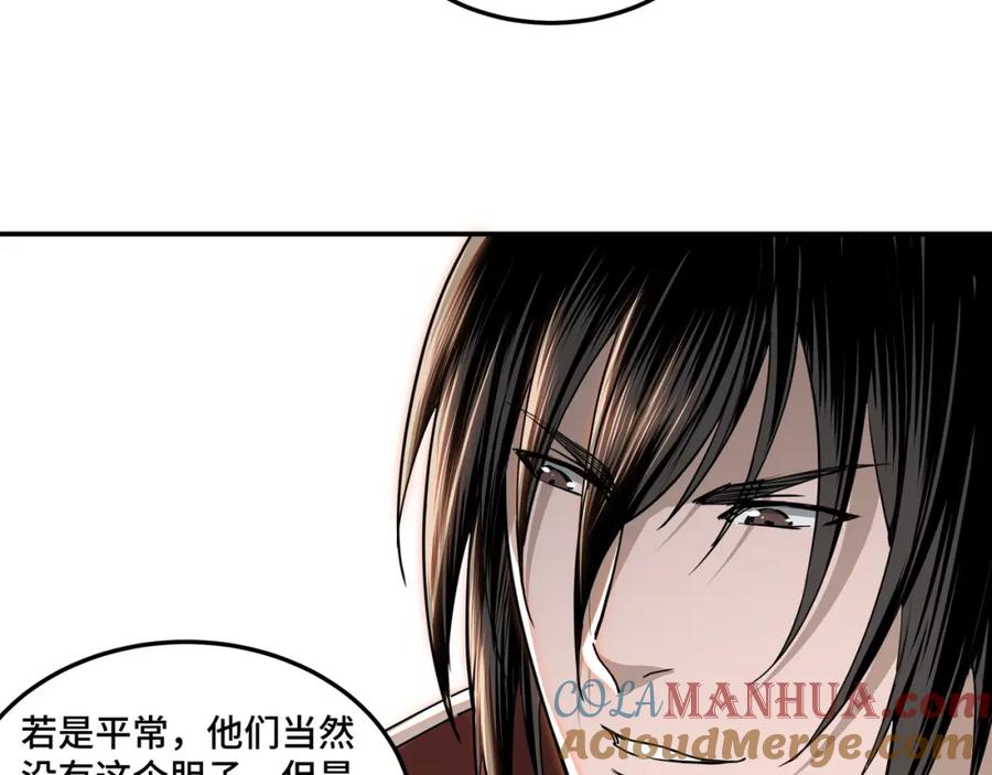 《最强反派系统》第27话 给我们一个说法！ 第69页