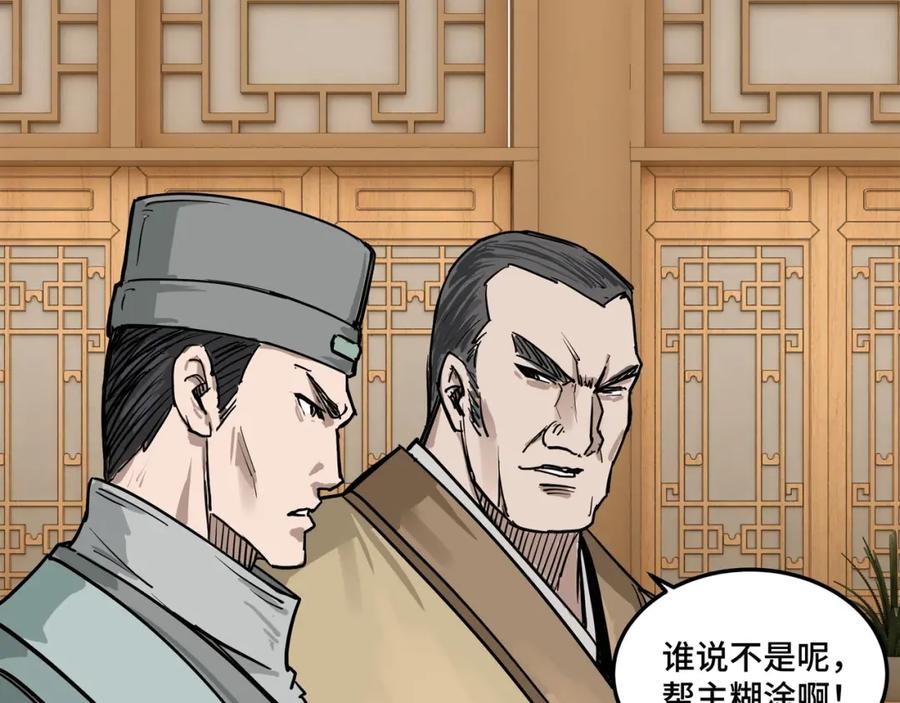 《最强反派系统》第27话 给我们一个说法！ 第19页