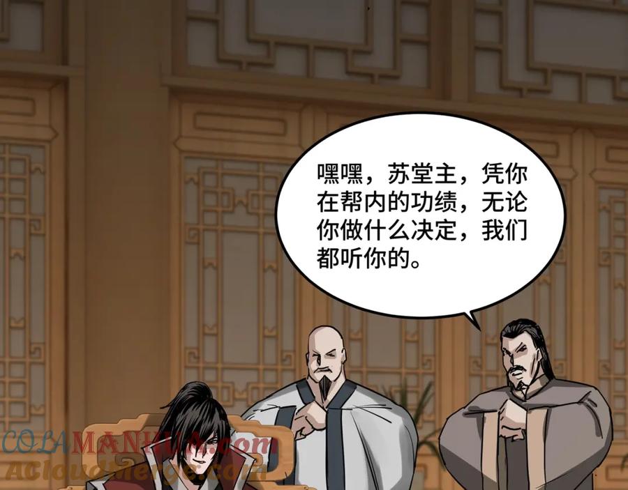 《最强反派系统》第27话 给我们一个说法！ 第45页