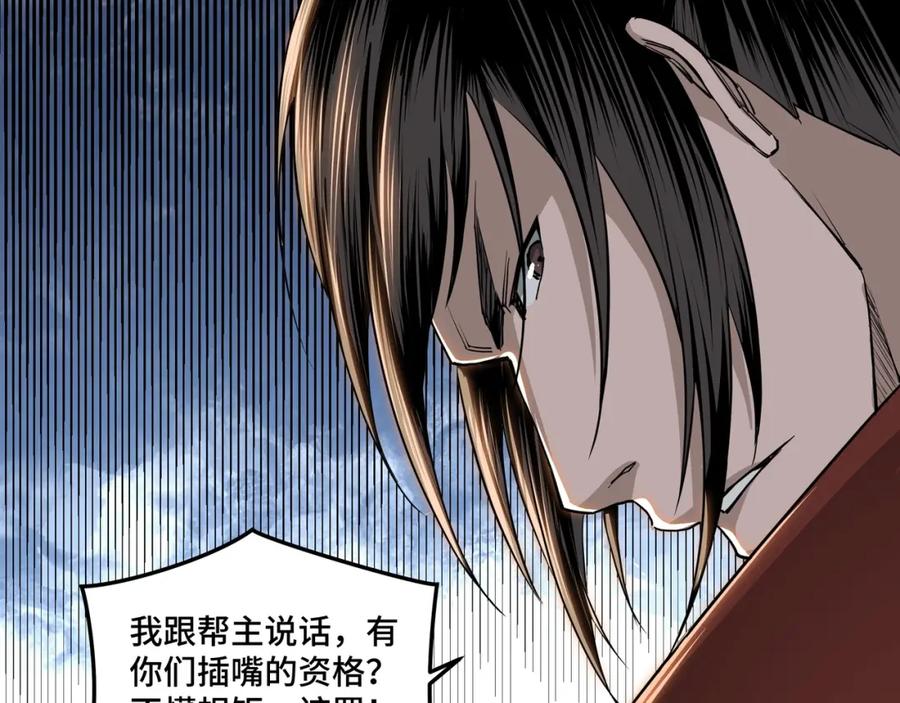 《最强反派系统》第27话 给我们一个说法！ 第104页