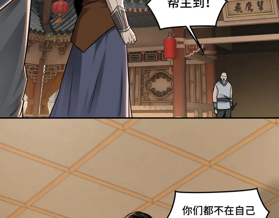 《最强反派系统》第27话 给我们一个说法！ 第50页