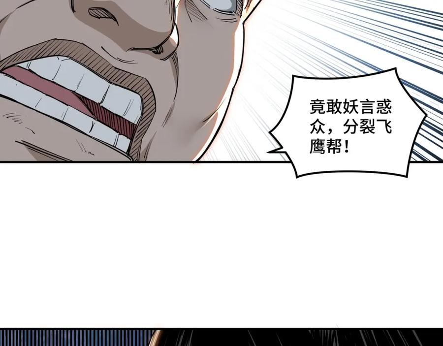 《最强反派系统》第27话 给我们一个说法！ 第103页
