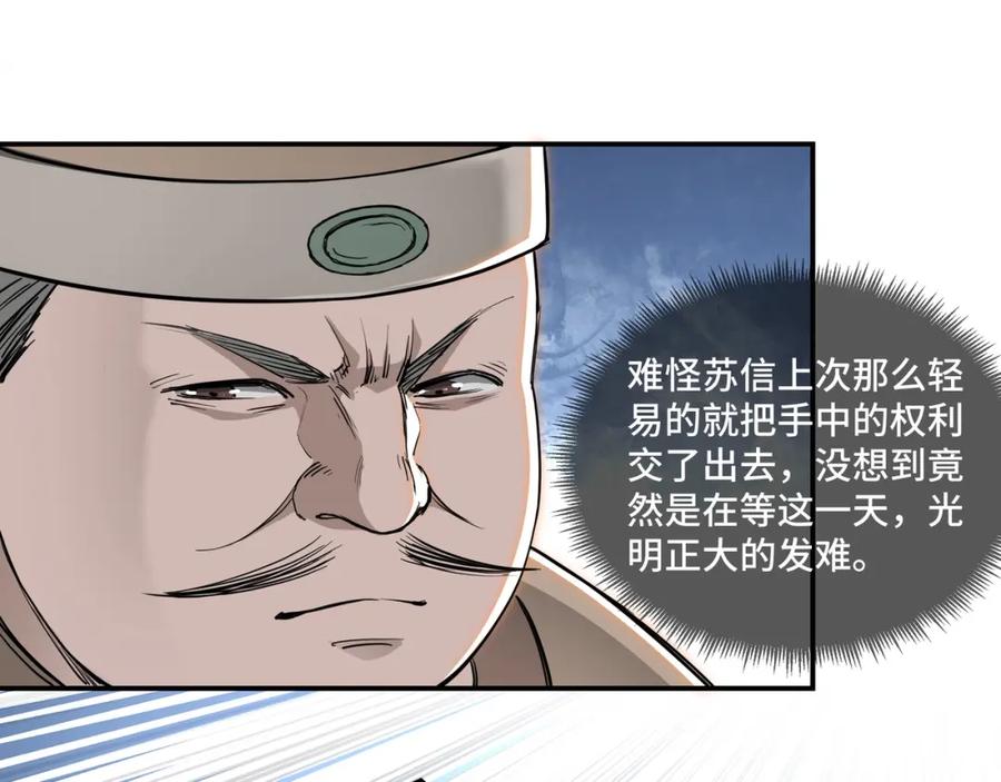《最强反派系统》第27话 给我们一个说法！ 第92页