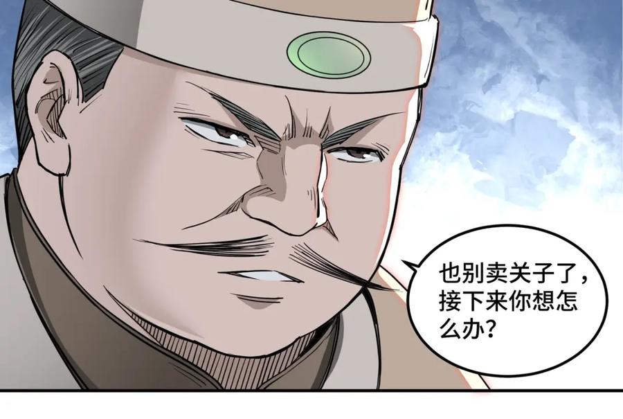 《最强反派系统》第27话 给我们一个说法！ 第31页
