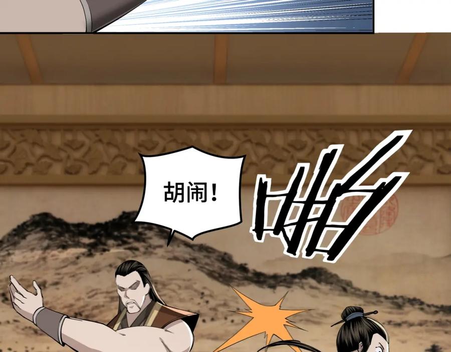 《最强反派系统》第27话 给我们一个说法！ 第80页