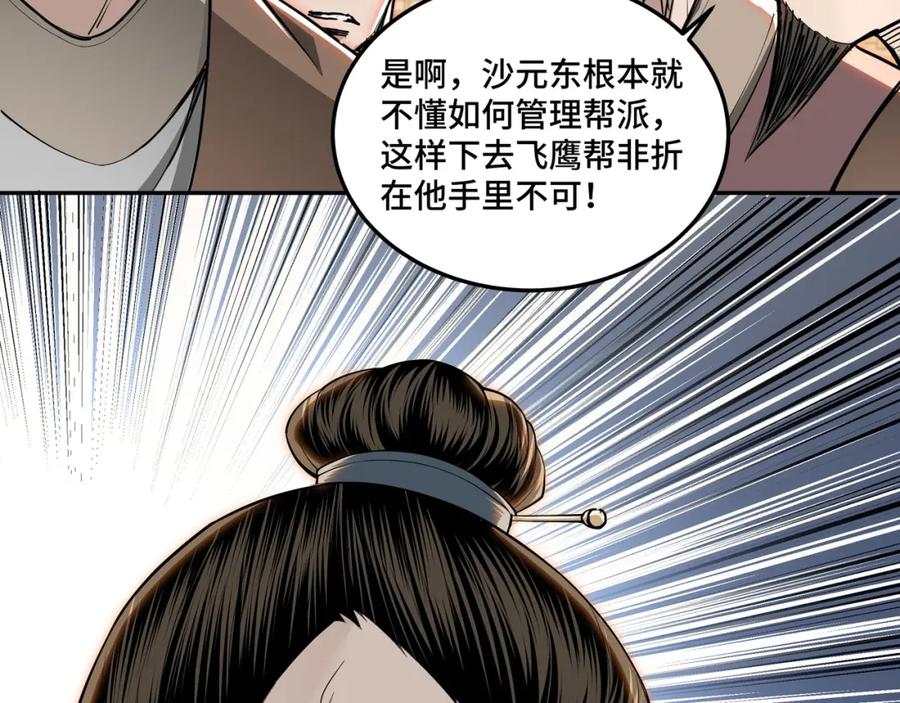《最强反派系统》第27话 给我们一个说法！ 第76页